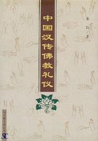 Chinese Buddhist Etiquette